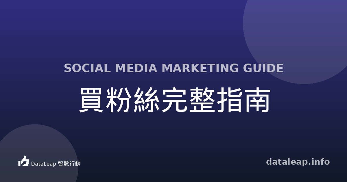 buy-followers-guide