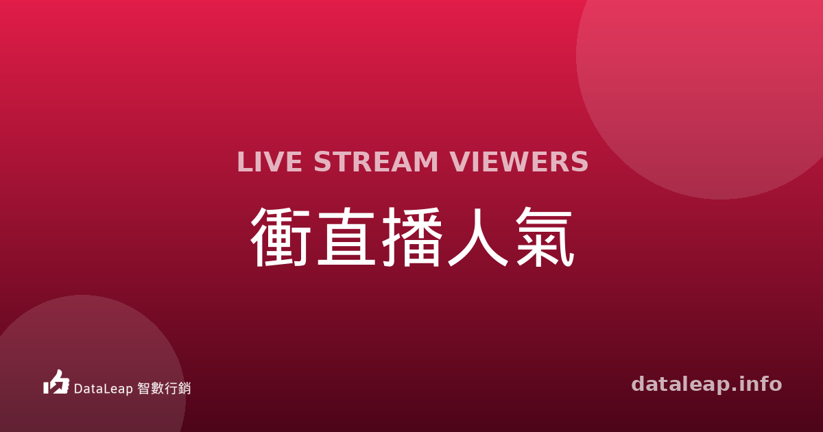 buy-live-viewers